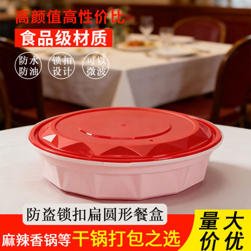 锁扣扁圆形盆一次性餐盒麻辣香锅干锅冒菜小龙虾防盗扣外卖打包盒