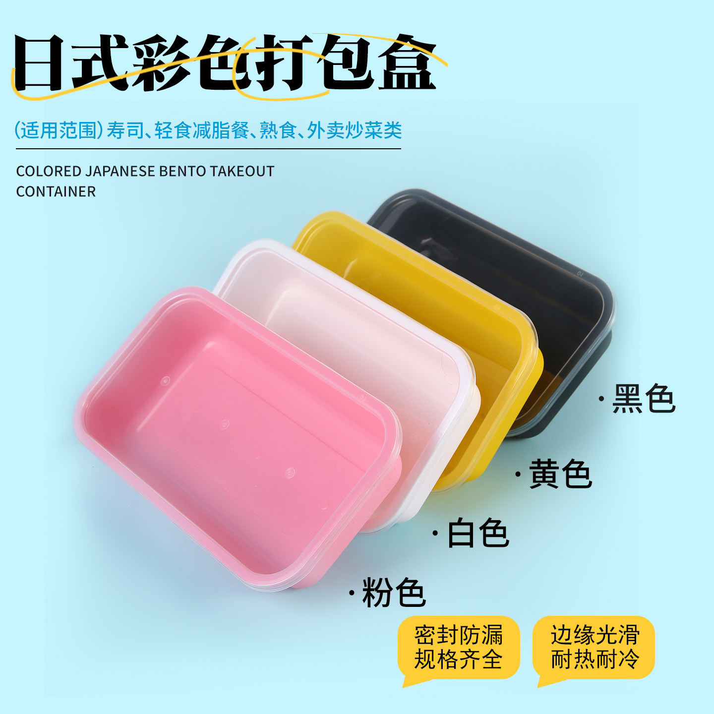 520日式一次性打包盒长方形塑料快餐饭盒彩色外卖寿司便当盒带盖