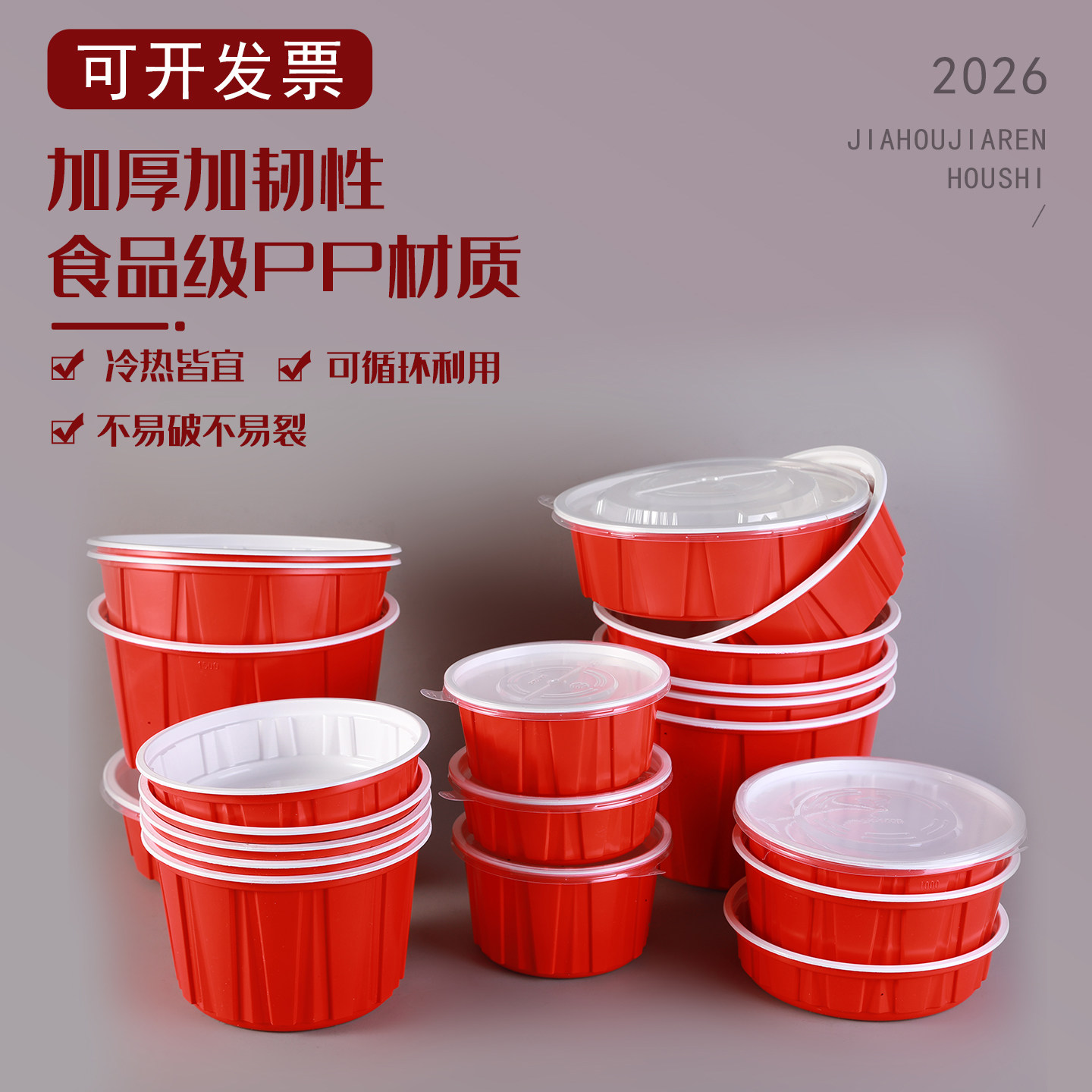 红色一次性打包盒圆形塑料烤肉拌饭碗外卖红白餐盒麻辣烫米线汤碗