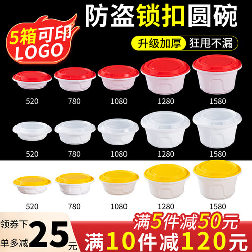 一次性防盗锁扣打包盒高档外卖餐盒商用麻辣烫碗冒菜圆形加厚饭盒