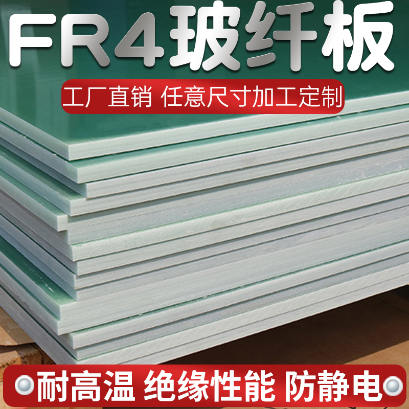 fr4水绿色玻纤板加工定制3240环氧板g10玻璃纤维绝缘棒树脂电木板 五金/工具 塑料板 原图主图