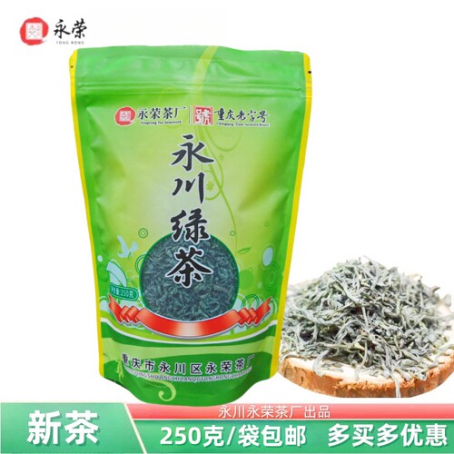 重庆永荣永川绿茶250g袋装口粮茶