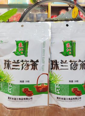 重庆黔江特产珠兰花茶叶袋装蓬江