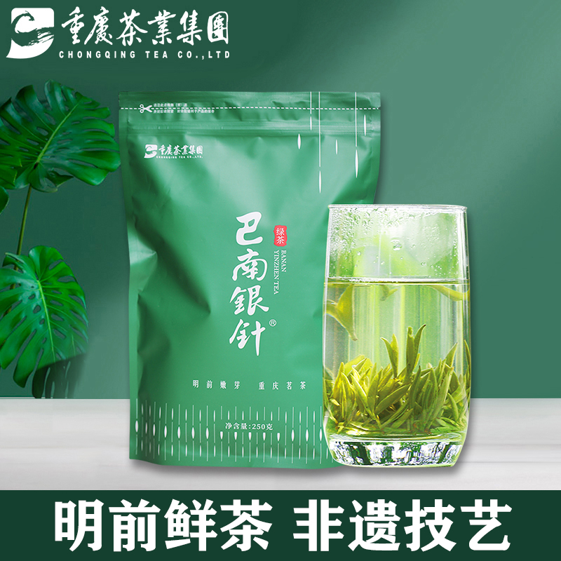 明前新茶巴南银针重庆特产绿茶