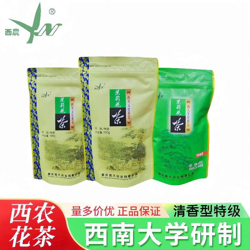 重庆西南大学出品 西农茉莉花茶特级 清香型 西农文化茗茶100克装