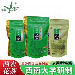100克装 特级浓香型口粮茶 新茶 西农茉莉花茶 重庆西南大学出品