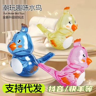 抖音新款口哨透明水鸟儿童玩具口肌发音训练会学加水小鸟哨子益智