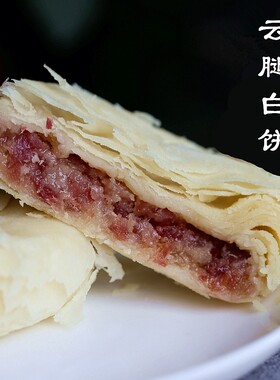 包邮云腿白饼月饼100克X10枚 昆明祺家传统滇式宣威酥皮火腿玫瑰