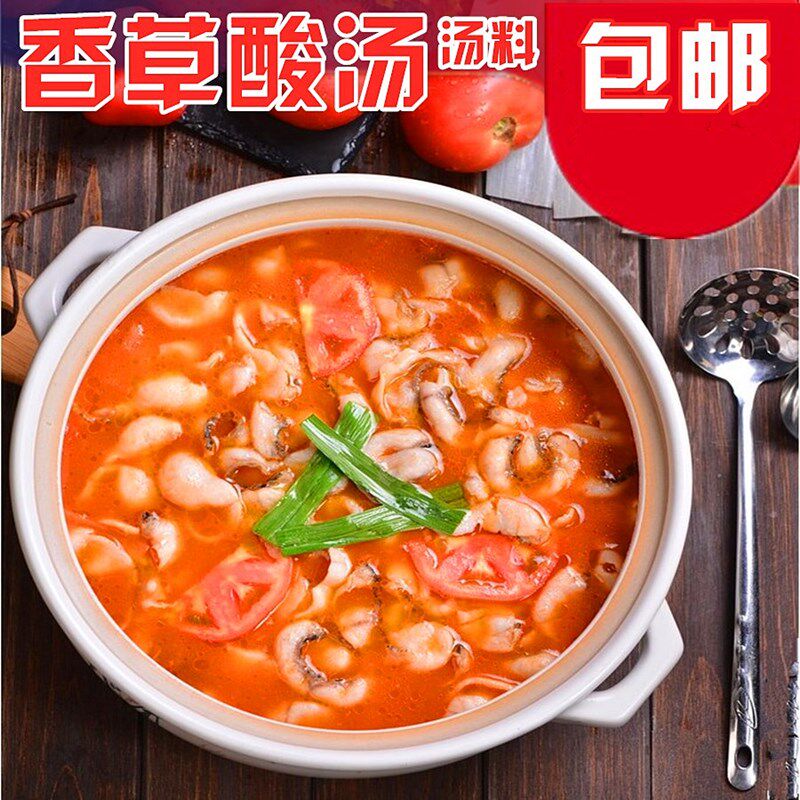 包邮酱丰圆香草酸汤汤料250g\袋 米线面条番茄酸汤炖汤料火锅底料