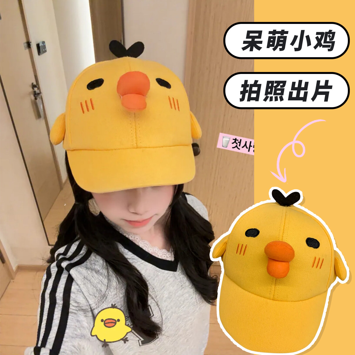 呆萌小鸡造型棒球帽女可爱黄色卡通帽子游乐园拍照出片趣味鸭舌帽