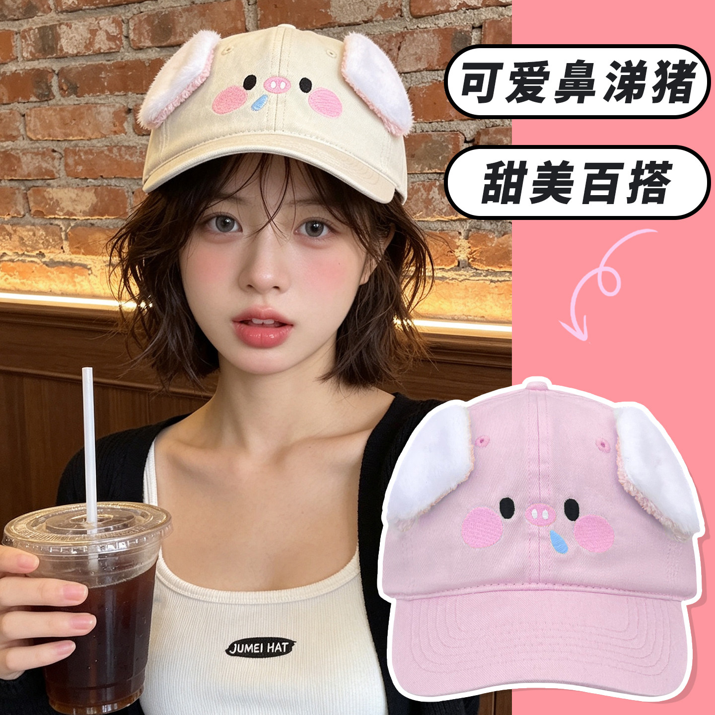 可爱鼻涕猪刺绣显脸小防晒鸭舌帽