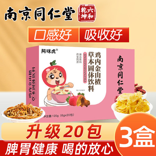 南京同仁堂颗粒脾胃大人鸡内金粉