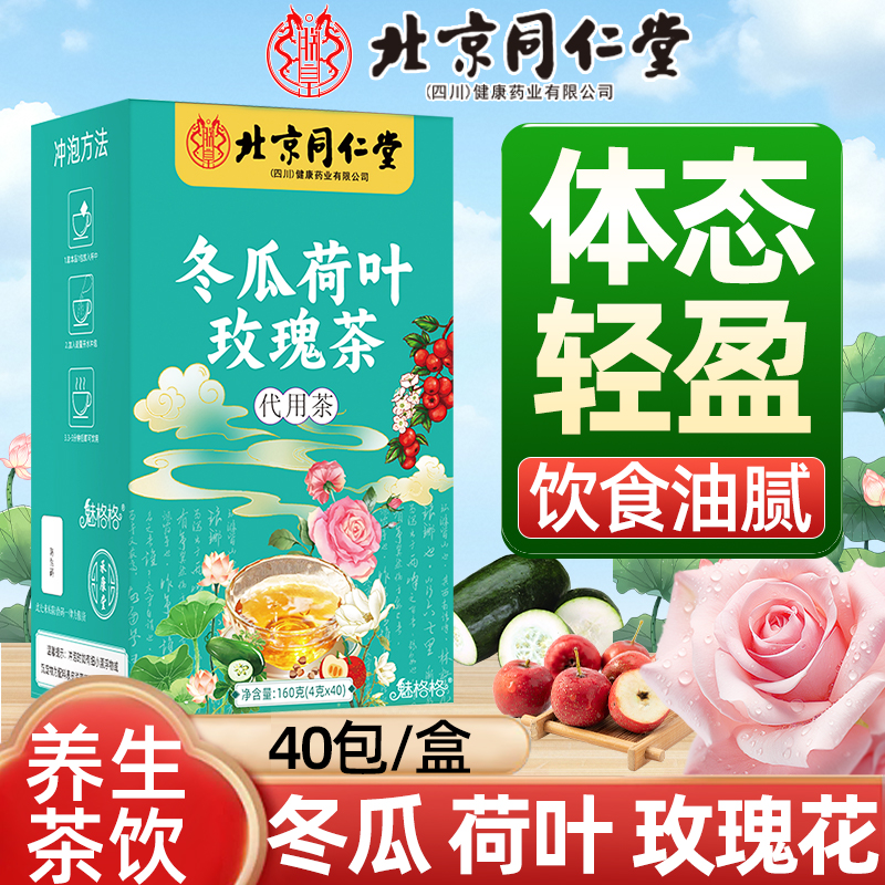 【刮油解腻】冬瓜荷叶玫瑰茶