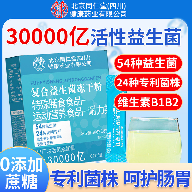 复合益生菌冻干粉肠道消化差活性益生菌群元肠胃大人成人官方正品,咖啡/麦片/冲饮,冻干粉/块冲饮,淘宝优惠券,粉丝福利购,淘宝优惠卷