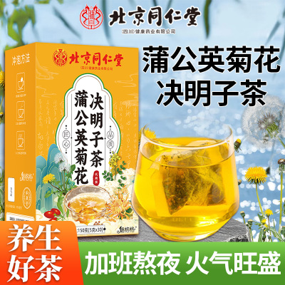 北京同仁堂蒲公英菊花决明子茶熬夜加班火气大泡水喝养生官方正品