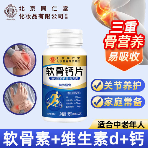 软骨钙片中老年人常备