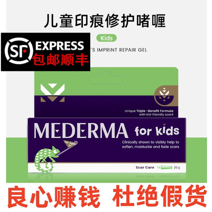 德国美德宝儿MEDERMA美德玛儿童正品疤痕伤疤手术膏修复凝胶进口