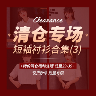 衬衫 职业气质显瘦雪纺短袖 合集3 夏季 清仓4折福利