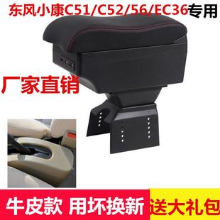 配件专用中央手扶箱 东风小康C系列c51 c52 c55 c56ec36扶手箱改装