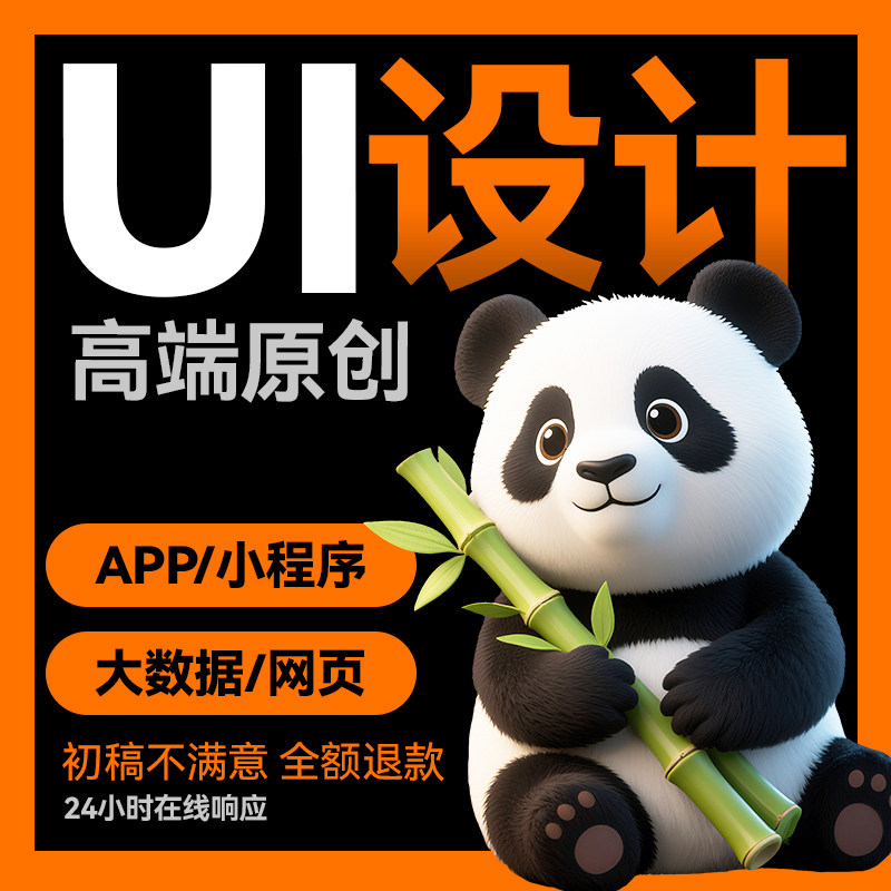 ui设计app小程序网页设计设计外包美工作图大数据界面设计落地页