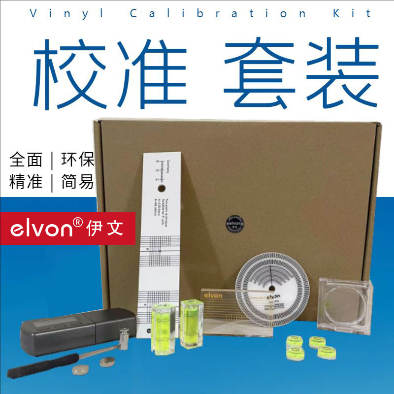 LP黑胶唱片机唱头唱臂调校规尺VTA水平仪测速盘针压计专用套装