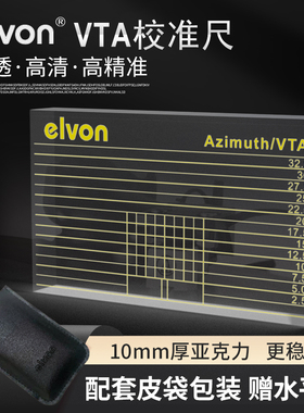 elvon伊文 高清LP黑胶唱机测量唱头唱臂VTA平衡及Azimuth调校尺