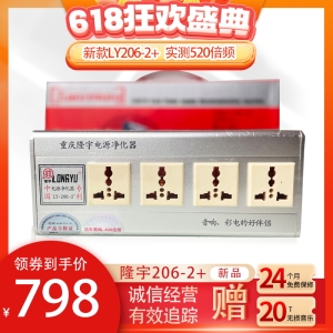 隆宇电源净化器插座独立通道