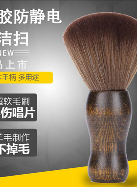 黑胶LP唱片防静电超柔软毛刷CD碟扫  多用途电脑屏幕单反清洁扫刷