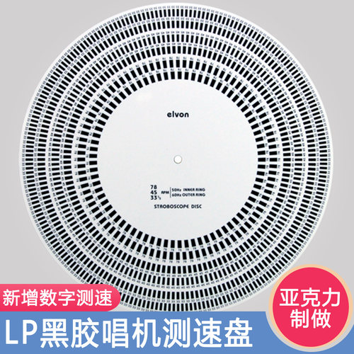 唱机测速盘转速检测唱针唱头校准