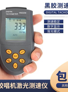 黑胶唱片机专用激光测速仪 LP唱盘电子实时测速器 测速仪