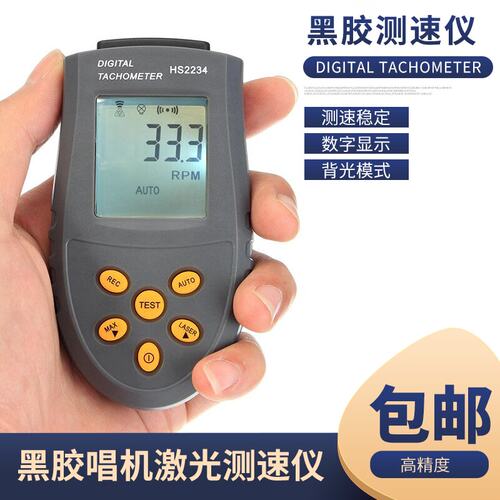 黑胶唱片专用激光测速仪电子实时