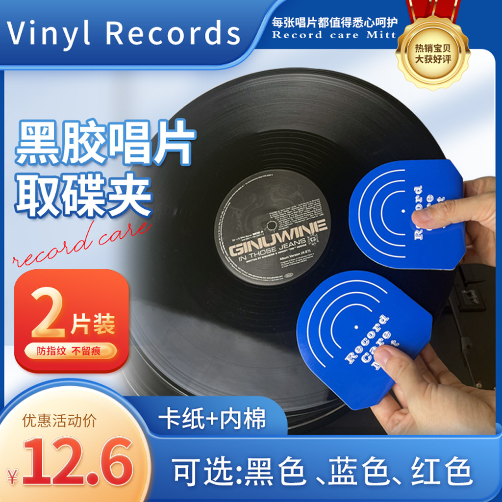 黑胶唱片LP取碟夹清洁保护垫