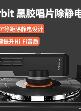 HumminGuru 黑胶唱片除静电机 360°唱片去静电消除器 LP抗静电枪