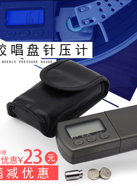 5g/0.01g电子针压计唱片唱机专用针压磅唱盘针磅LP黑胶唱片电子称