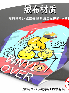 SICA黑胶唱片LP取碟夹 唱片清洁保护垫 2片装 不留指纹