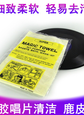 LP黑胶唱片洗碟 吸水专用 大号人造鹿皮 搭配静电风扇 效果更好