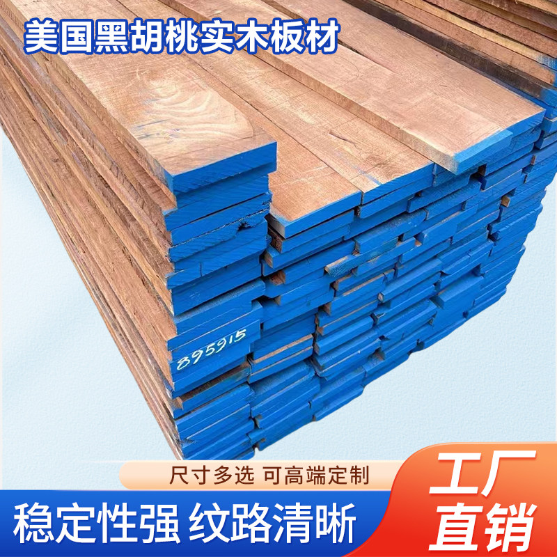 美国黑胡桃木毛料实板材DIY定制工艺家具高端FAS级拆包原木板材