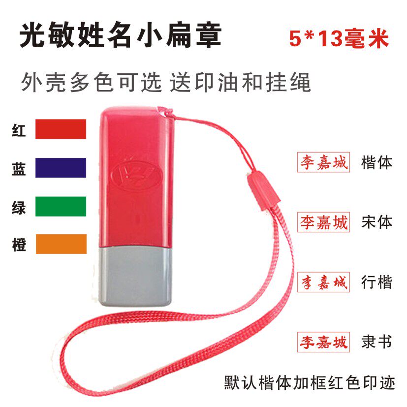 光敏印章小扁章姓名私章