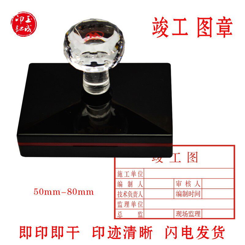 大规格光敏印章竣工图章