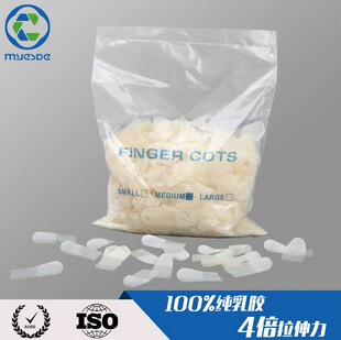 厂家现货透明切口磨砂手指套 4倍弹力切口手指套 100%纯乳胶指套