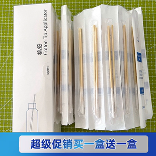 (买一送一)灭菌装加长头保养棉签独立包装祛斑高档美容棉签