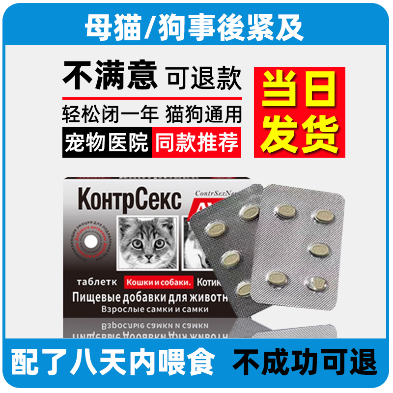 母狗事急后紧闭孕狗狗防交配孕母猫避发情期避流育浪狗猫配后片