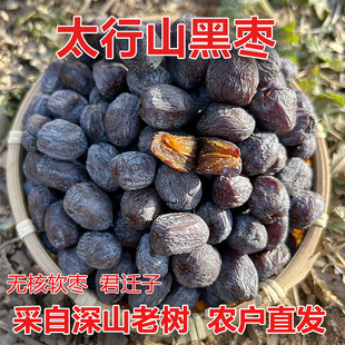 无核黑枣今年新货软枣小柿子太行山特产天然黑枣君迁子产地直发