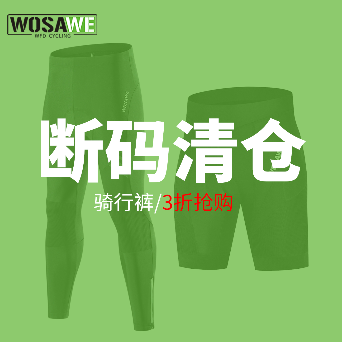 沃萨维春夏季速干骑行长裤男公路自行车弹力修身速干山地车单车服