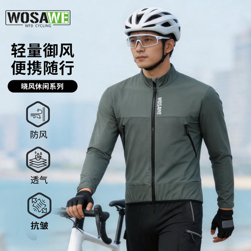 沃萨维春秋季骑行防泼水风衣