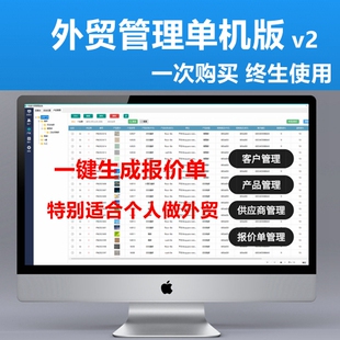 外贸产品管理单机版外贸报价单外贸报价软件外贸供应商管理系统