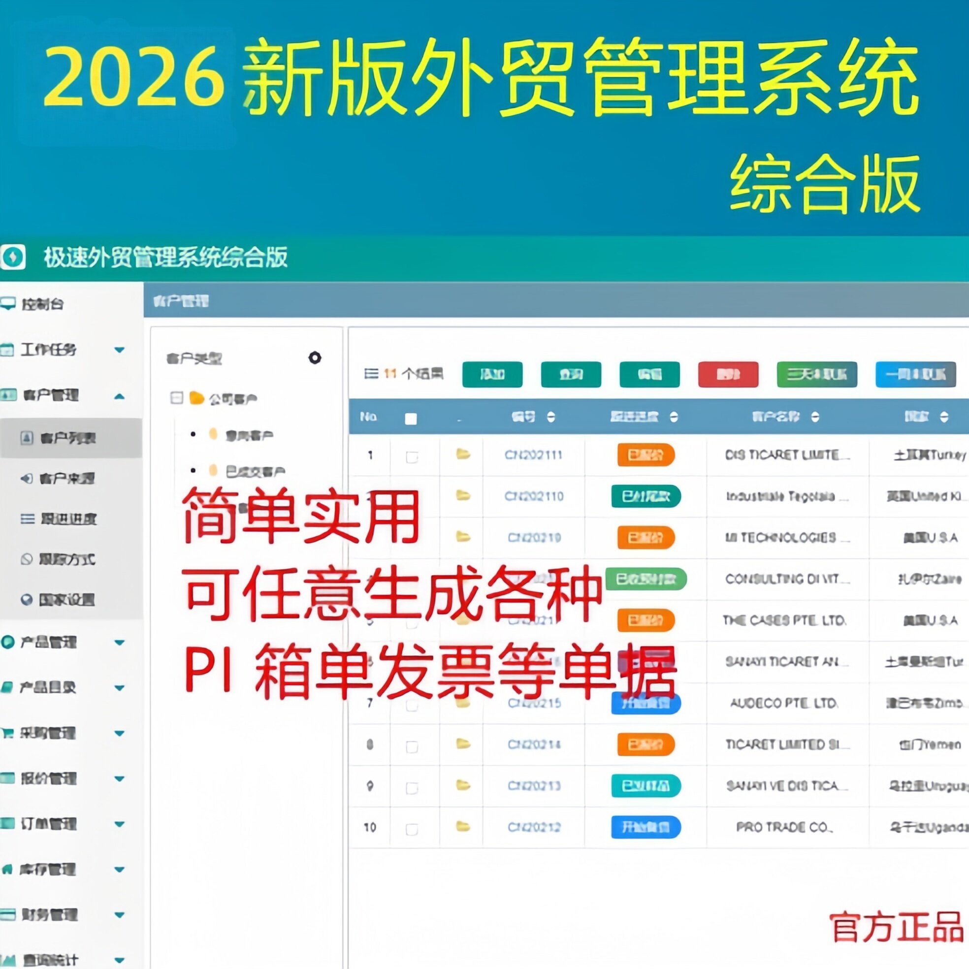 C套餐 2025全新外贸管理系统综合版出口软件进外贸系统一键PI 箱