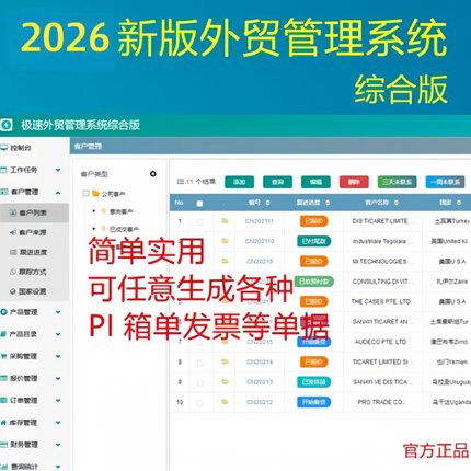 C套餐外贸订单管理 出口外贸系统 外贸供应商管理 外贸询盘管理