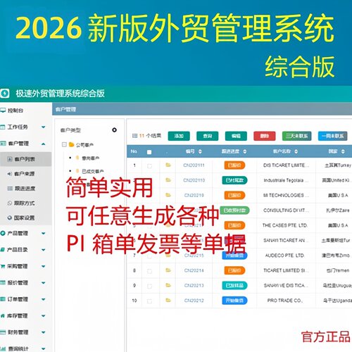 C套餐外贸订单管理 出口外贸系统 外贸供应商管理 外贸询盘管理