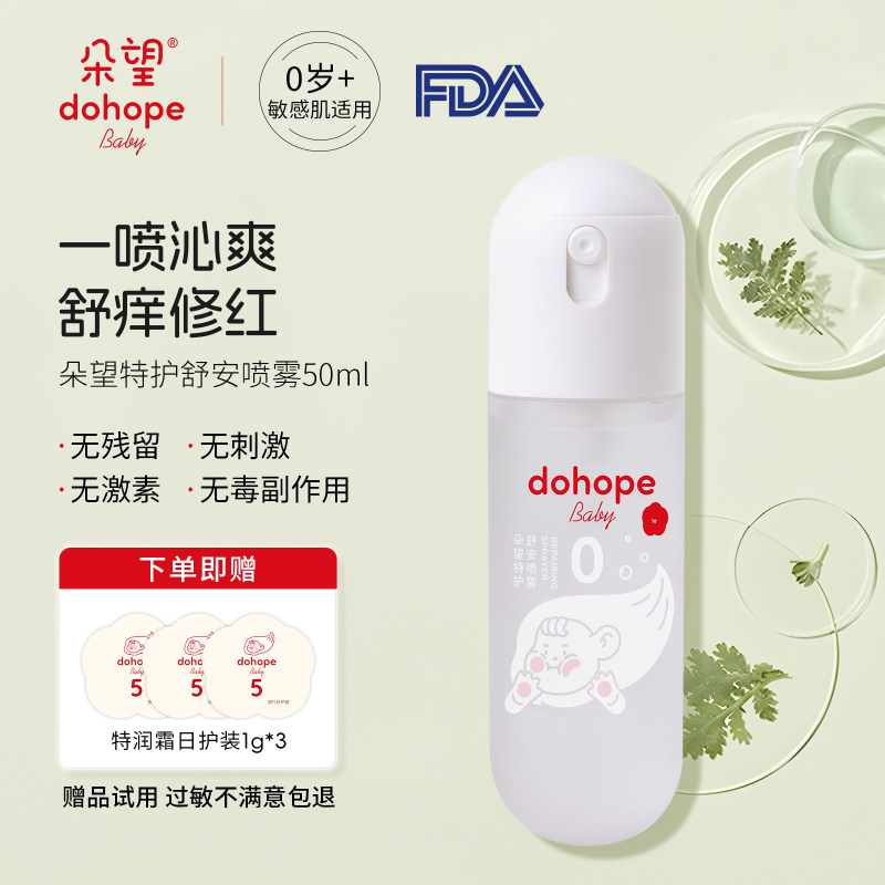 朵望0号宝宝便携消毒喷雾免洗洗手液家用婴儿杀菌儿童特护舒安